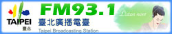 台北廣播電台FM93.1